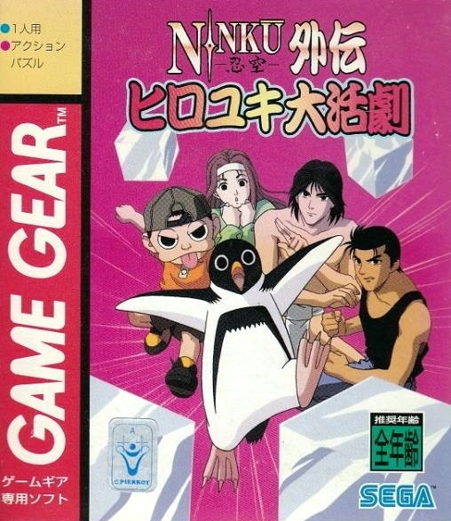 The coverart image of Ninku Gaiden: Hiroyuki Daikatsugeki