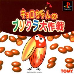 Kyoro-chan no Prikura Daisakusen