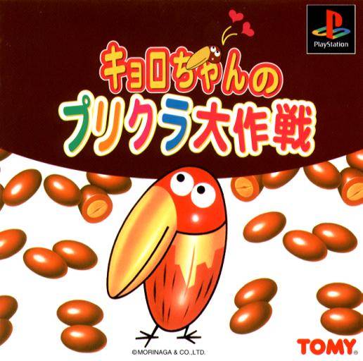 The coverart image of Kyoro-chan no Prikura Daisakusen