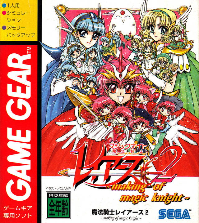 The coverart image of Mahou Kishi Rayearth 2: Making of Magic Knight