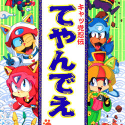 Kyatto Ninden Teyandee / Samurai Pizza Cats