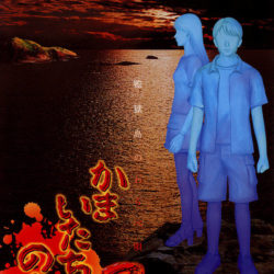 Kamaitachi no Yoru 2: Kangoku-jima no Warabe-uta