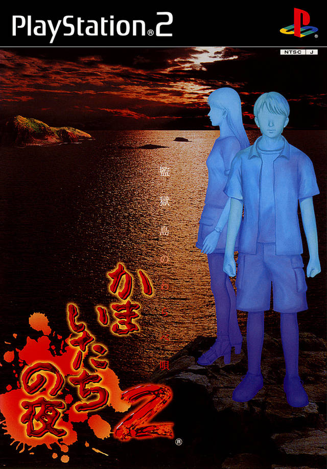 The coverart image of Kamaitachi no Yoru 2: Kangoku-jima no Warabe-uta