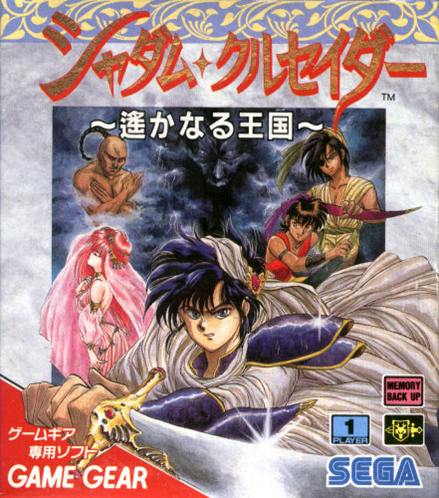 The coverart image of Defenders of Oasis / Shadam Crusader: Harukanaru Oukoku