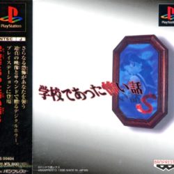 Gakkou de Atta Kowai Hanashi S