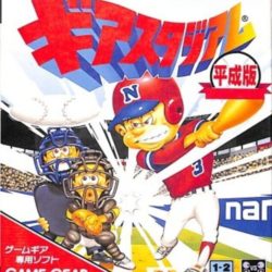 Gear Stadium Heiseiban