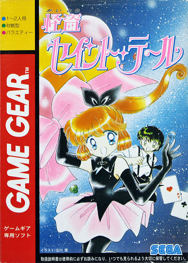 The coverart image of Kaitou Saint Tail