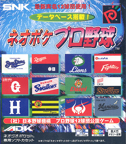 The coverart image of Neo Poke Pro Yakyuu