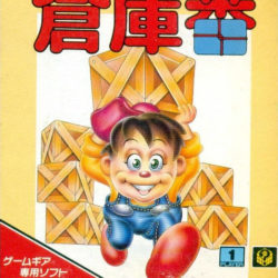 Coverart of Soukoban