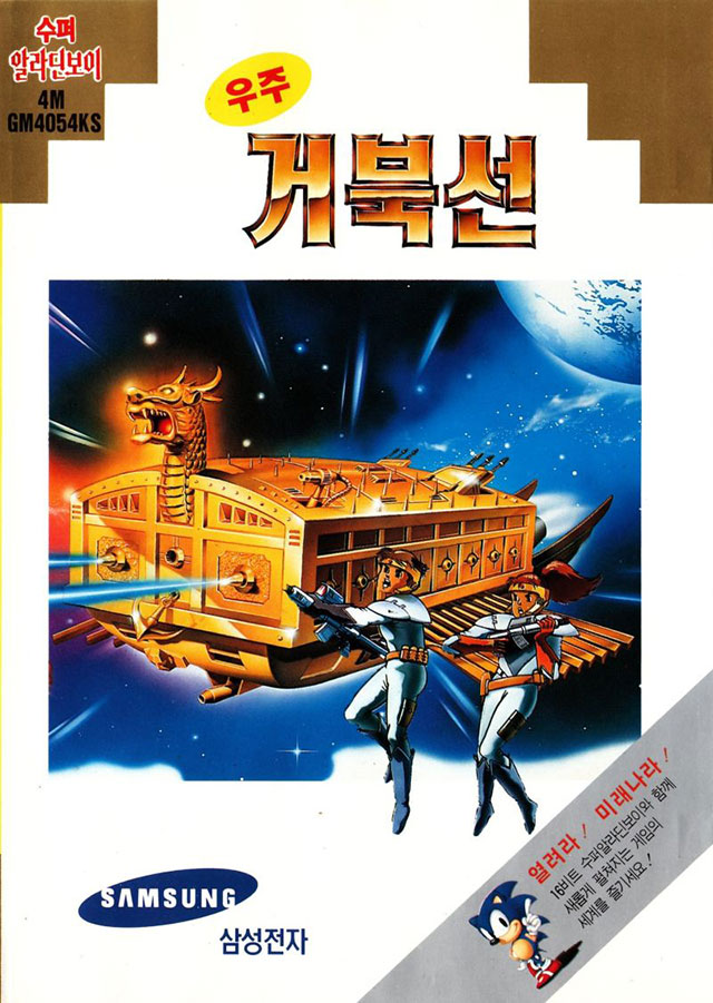 The coverart image of Uzu Keobukseon / Space Turtle Ship