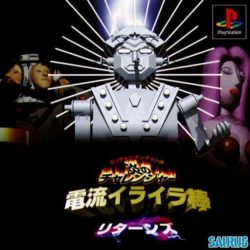 Utchan Nanchan no Honoo no Challenger - Denryuu Iraira-bou Returns