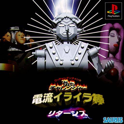 The coverart image of Utchan Nanchan no Honoo no Challenger - Denryuu Iraira-bou Returns