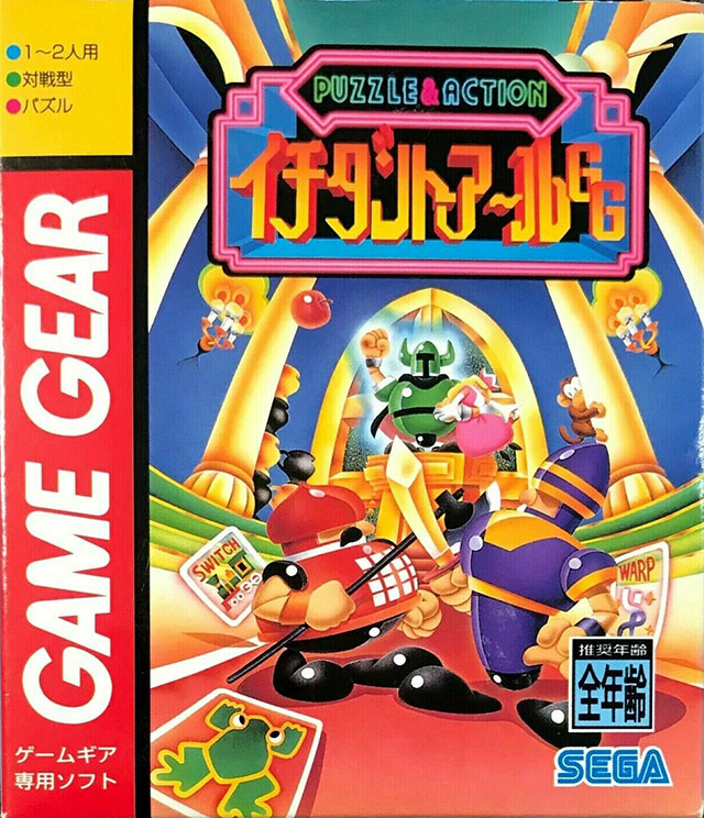 The coverart image of Puzzle & Action: Ichidanto-R