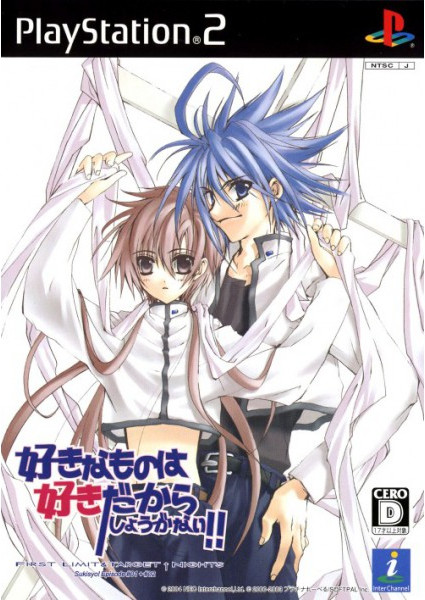 The coverart image of Suki na Mono wa Suki dakara Shou ga Nai!! First Limit & Target Nights: Sukishou!