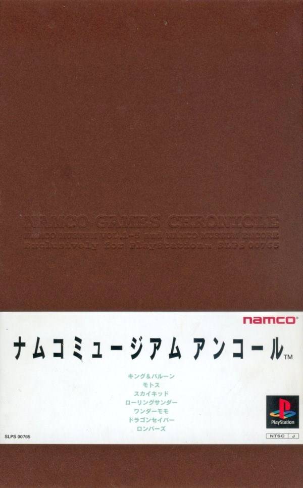 The coverart image of Namco Museum Encore