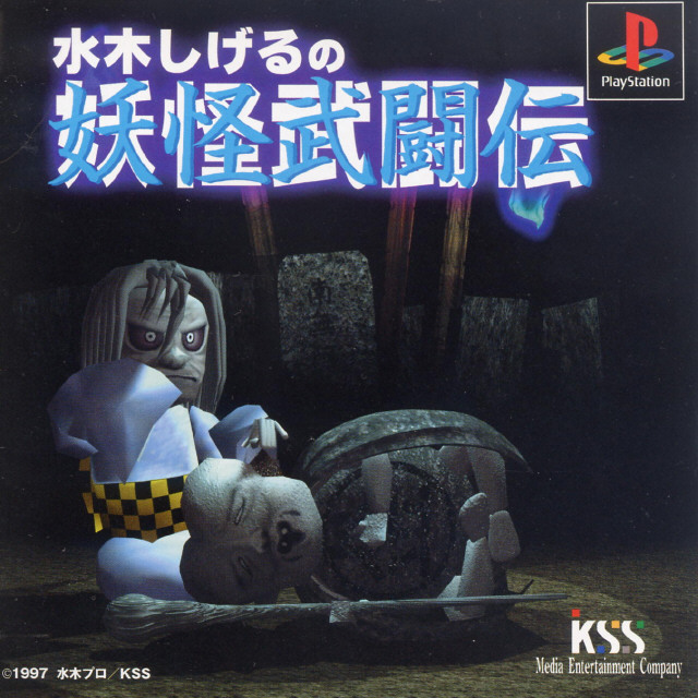 The coverart image of Mizuki Shigeru no Yokai Butouden