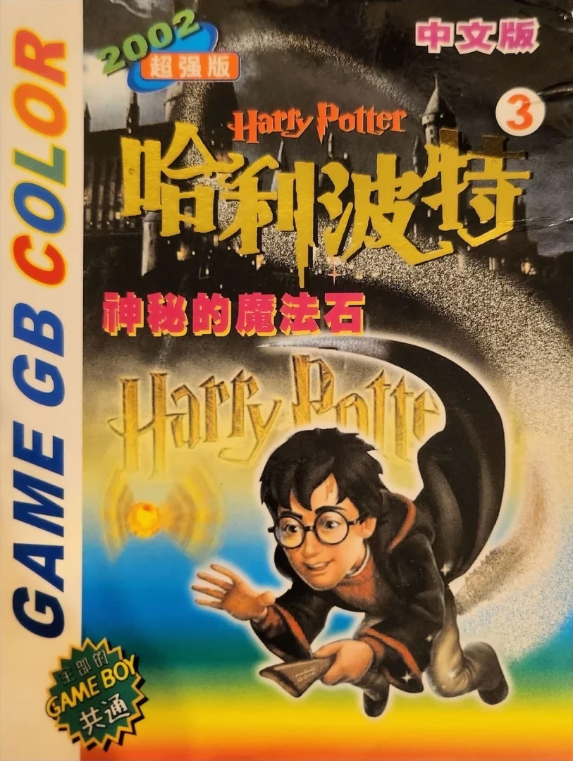 The coverart image of Harry Potter & the Mystical Halo