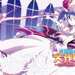 Ojou-sama no DokiDoki Daisakusen -Norowareta Aka no Yakata-