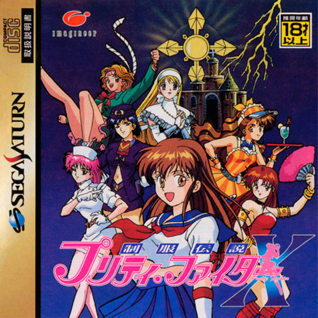 The coverart image of Seifuku Densetsu: Pretty Fighter X