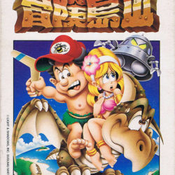 Adventure Island 3