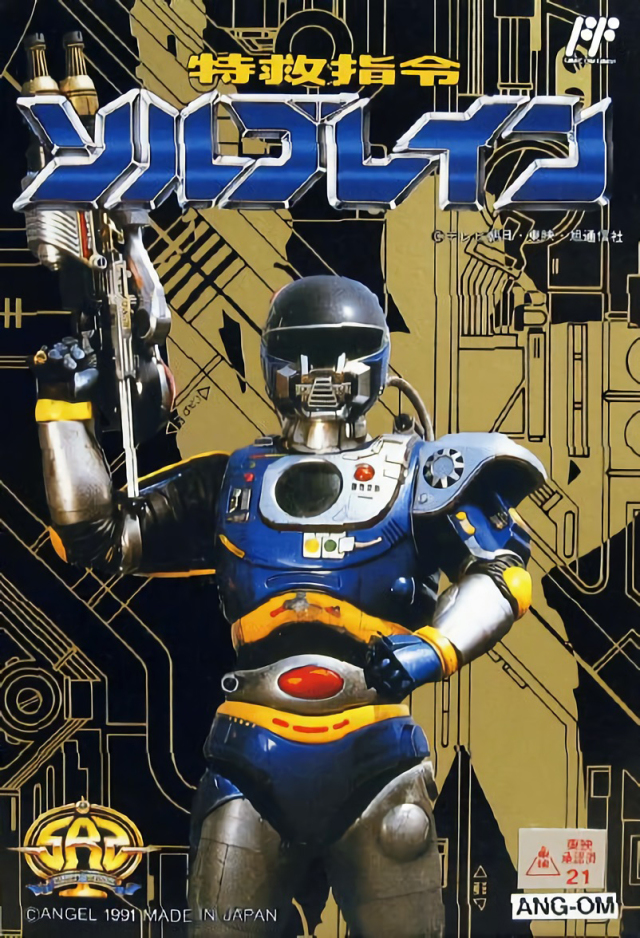 The coverart image of Tokkyuu Shirei: Solbrain - Complete