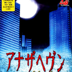 Another Heaven: Memory of those Days