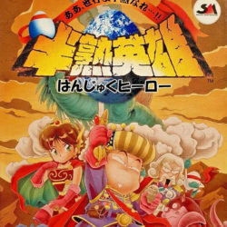 Hanjuku Hero: Ah, Sekai yo Hanjuku Nare...!!