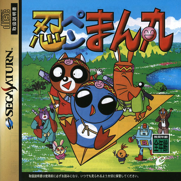 The coverart image of NinPen Manmaru