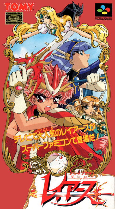 The coverart image of Mahou Kishi Rayearth