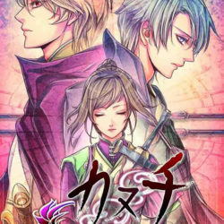 Kanuchi: Futatsu no Tsubasa