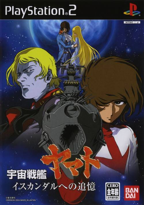 The coverart image of Uchuu Senkan Yamato: Iscandar e no Tsuioku