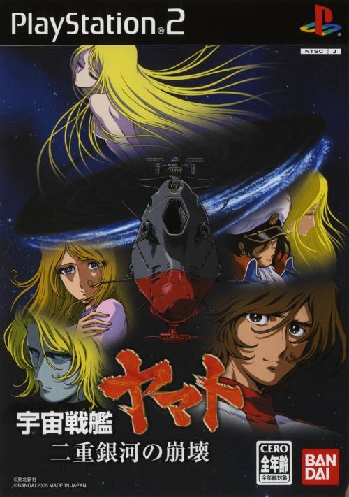 The coverart image of Uchuu Senkan Yamato: Nijuu Ginga no Houkai