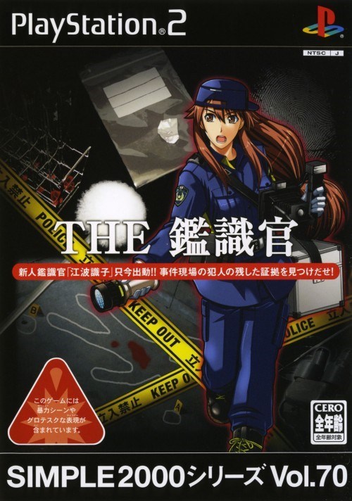 The coverart image of Simple 2000 Series Vol. 70: The Kanshikikan