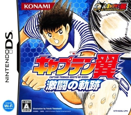 The coverart image of Captain Tsubasa: Gekitou no Kiseki