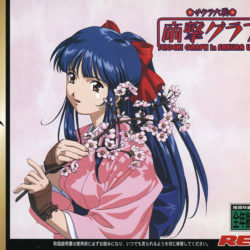 Sakura Taisen: Teigeki Graph - Teigeki Graph in Sakura Wars