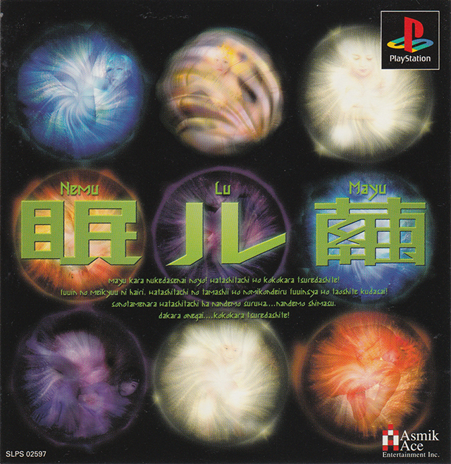 The coverart image of Nemuru Mayu