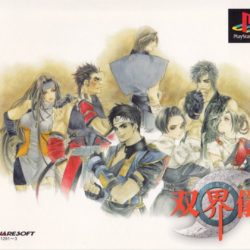 Coverart of Soukaigi