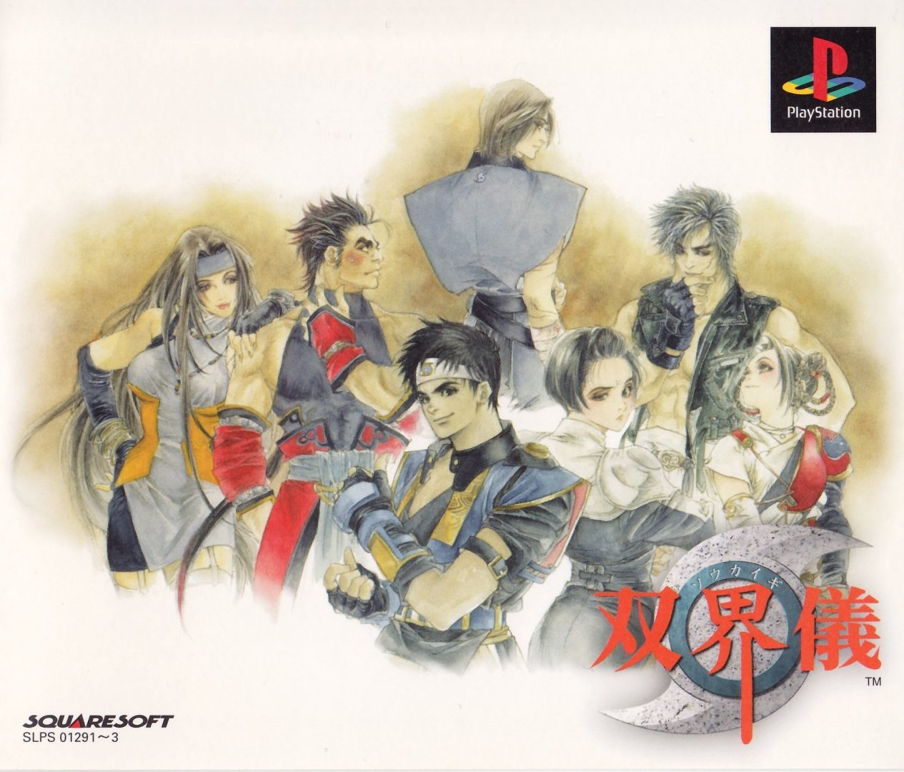 The coverart image of Soukaigi