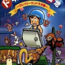 Doki! Doki! Yuuenchi: Crazy Land Daisakusen