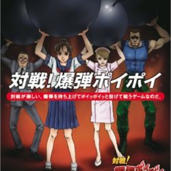 Simple 2000 Series Ultimate Vol. 17: Taisen! Bakudan Poi Poi