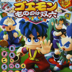 Goemon: Mononoke Sugoroku