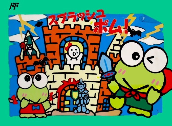 The coverart image of Keroppi to Keroriinu no Splash Bomb!