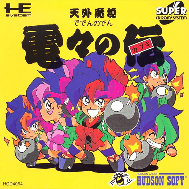 The coverart image of Tengai Makyou: Deden no Kabuki-den