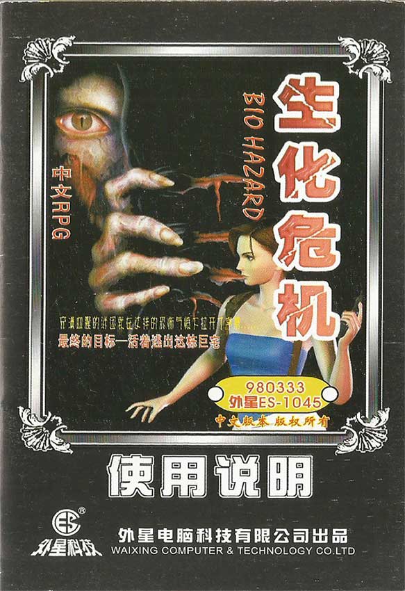 The coverart image of Bio Hazard