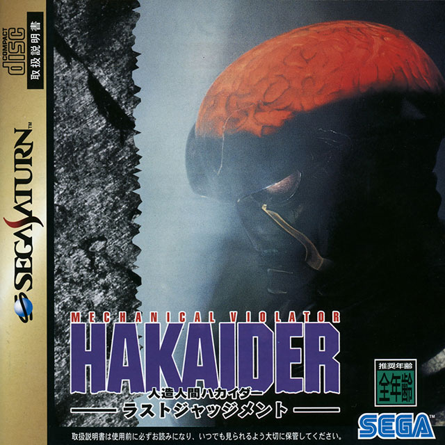 The coverart image of Mechanical Violator Hakaider: Last Judgement