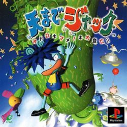 Coverart of Ten made Jack: Odoroki Mamenoki Daitoubou!!