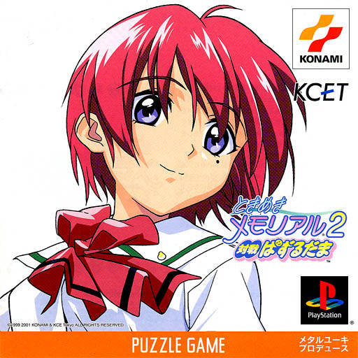 The coverart image of Tokimeki Memorial 2: Taisen Puzzledama