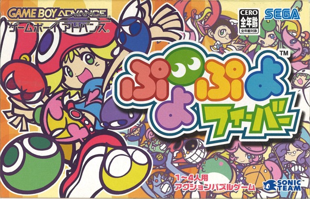 The coverart image of Puyo Pop Fever (Retranslation)