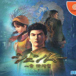 Shenmue: Ichishou Yokosuka