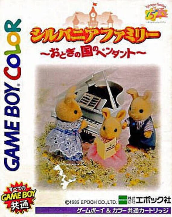 The coverart image of Sylvanian Families: Otogi no Kuni no Pendant
